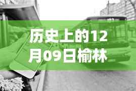 榆林公交实时到站软件,温馨日常故事启程的起点