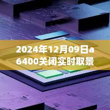 超越变化,A6400关闭实时取景,学习之旅启航日