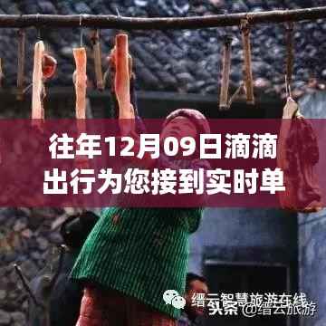 滴滴出行,实时单带您探索自然秘境的心灵之旅