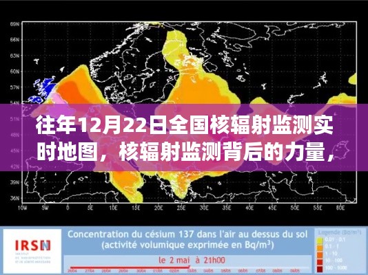 全国核辐射监测实时地图背后的力量，塑造自信与成就之路