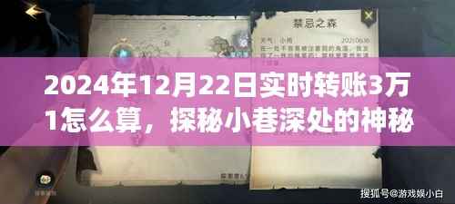 探秘小巷深处的神秘转账故事,特色小店的魅力与实时转账秘籍揭秘
