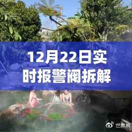 探秘之旅,12月22日实时报警阀拆解视频,启程寻找心灵宁静之地
