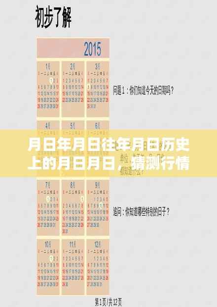 月日月日历史行情与实时走势分析表