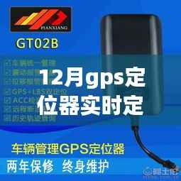 12月新款GPS定位器,实时定位,免安装电池