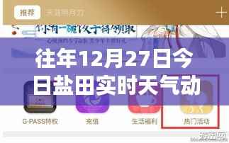 盐田区今日天气动态查询(往年12月27日)
