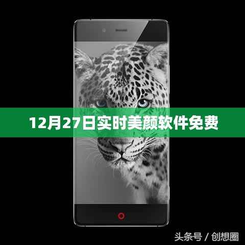 美颜软件免费来袭,限时免费体验