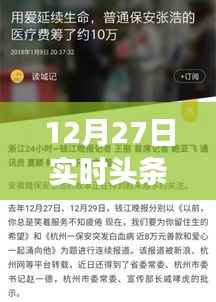 12月27日头条成长报告二维码解析