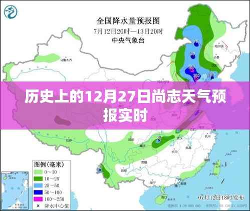 尚志天气预报实时更新,历史12月27日天气回顾