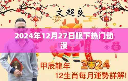 2024年年末热门动漫盘点,动漫迷必追榜单