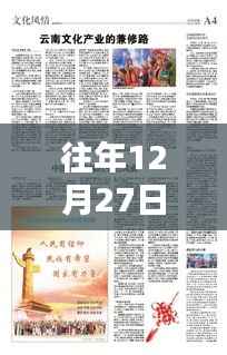 2014年热门短剧回顾,历年12月27日精彩瞬间