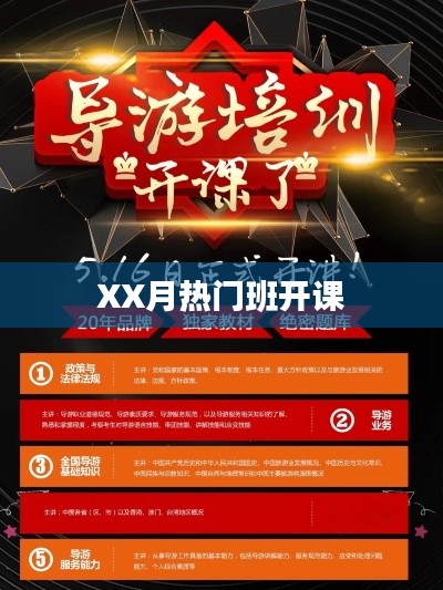 XX月热门课程火热开课