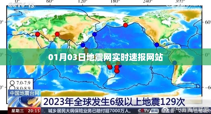 地震网实时速报，最新地震动态一网打尽