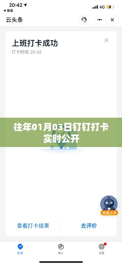 钉钉打卡实时公开数据(历年首月3日更新)