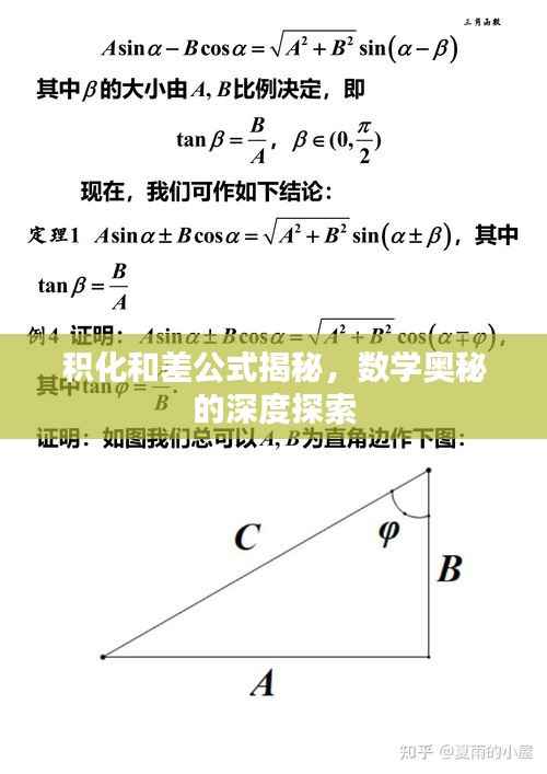 积化和差公式揭秘,数学奥秘的深度探索