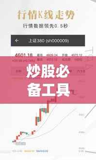 炒股必备工具揭秘,最新股价走势图表解析助你洞悉市场动态
