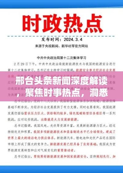 邢台头条新闻深度解读,聚焦时事热点,洞悉今年要闻