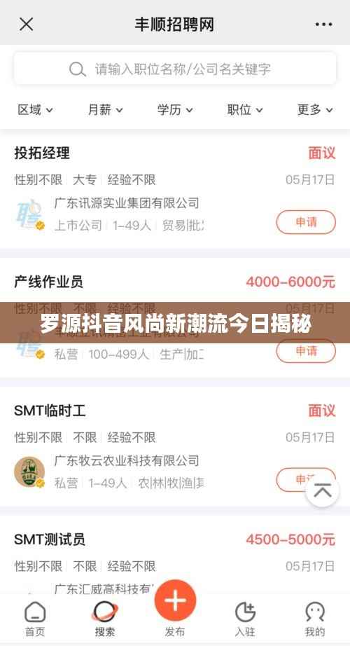 罗源抖音风尚新潮流今日揭秘