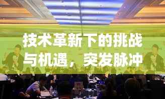 技术革新下的挑战与机遇,突发脉冲接入研究新进展