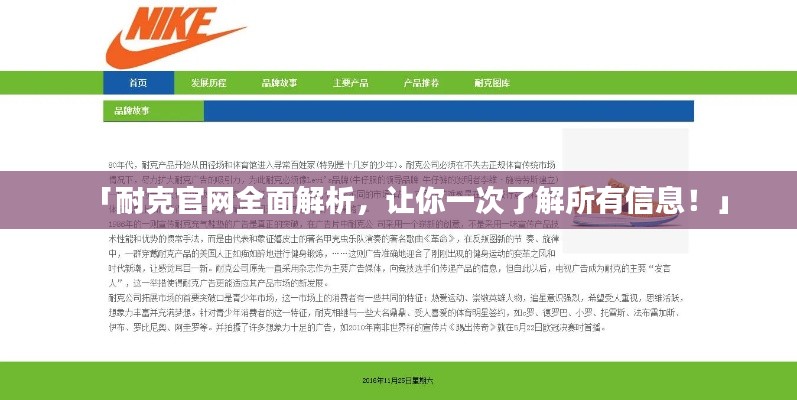 「耐克官网全面解析,让你一次了解所有信息!」