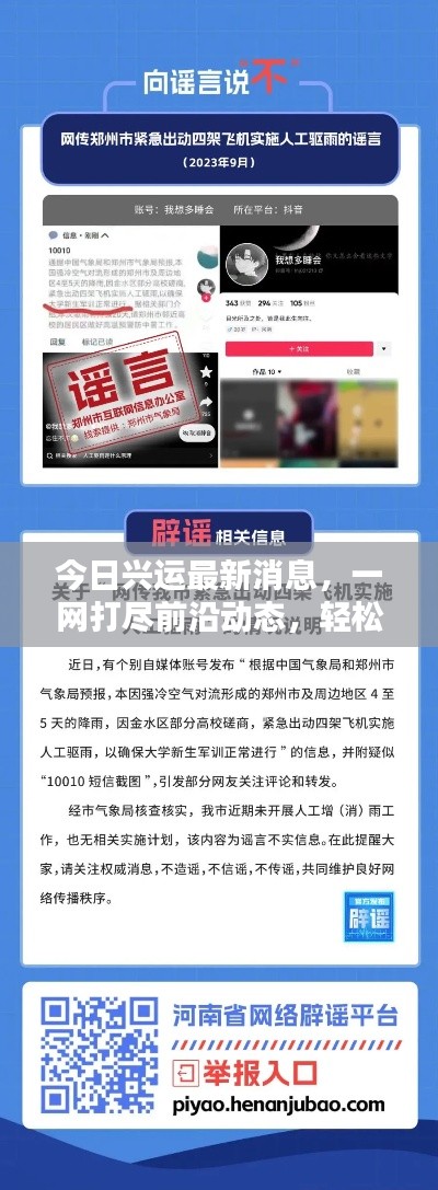 今日兴运最新消息,一网打尽前沿动态,轻松掌握最新资讯查询