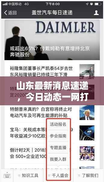 山东最新消息速递,今日动态一网打尽