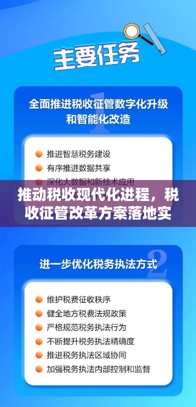 推动税收现代化进程,税收征管改革方案落地实施