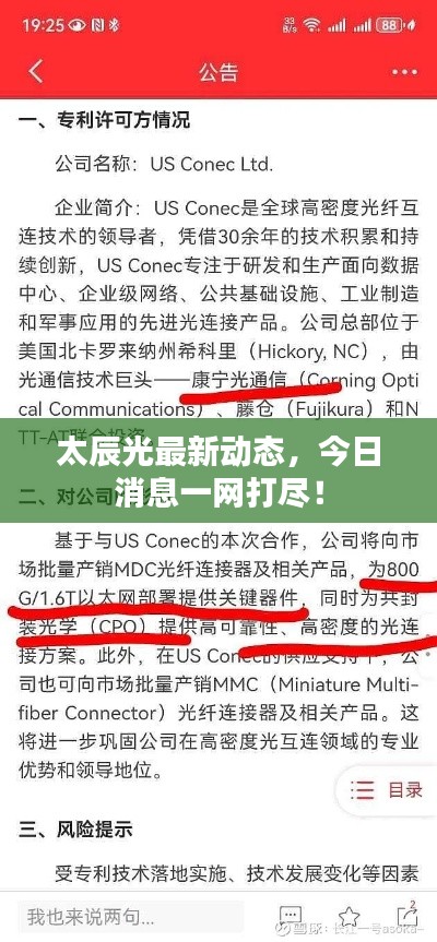 太辰光最新动态,今日消息一网打尽!