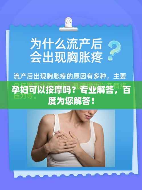 孕妇可以按摩吗?专业解答,百度为您解答!