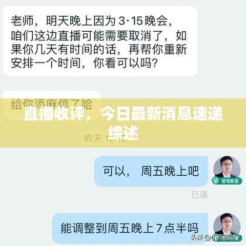 直播收评,今日最新消息速递综述