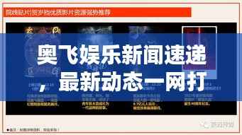 奥飞娱乐新闻速递,最新动态一网打尽!