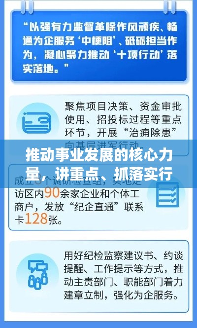 推动事业发展的核心力量,讲重点、抓落实行动启动!