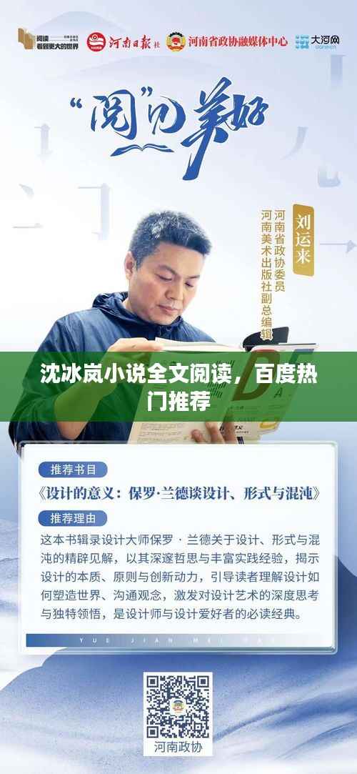 沈冰岚小说全文阅读,百度热门推荐