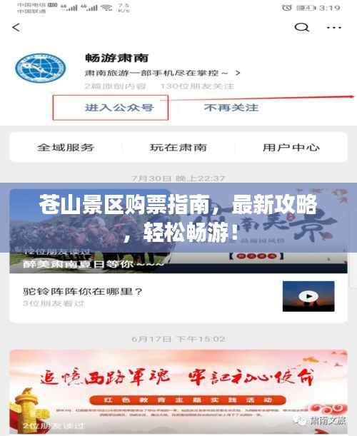 苍山景区购票指南,最新攻略,轻松畅游!